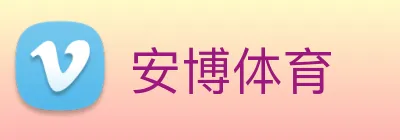 安博体育 Logo